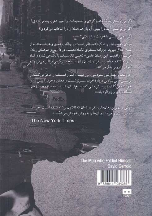 مردی که خودش را تا کرد