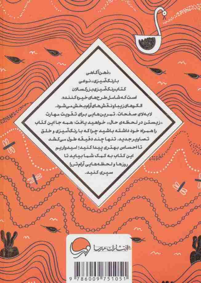 ذهن آگاهی با رنگ آمیزی (زیستن در لحظه ی حال)