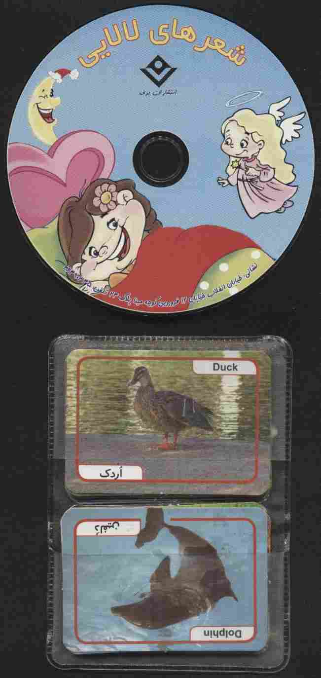 مجموعه شعرهای لالایی (باجعبه)