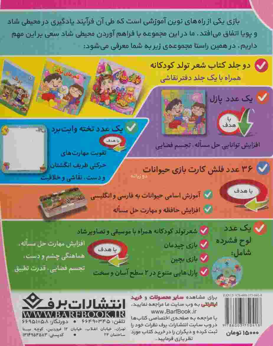 مجموعه شعرهای تولد (باجعبه)