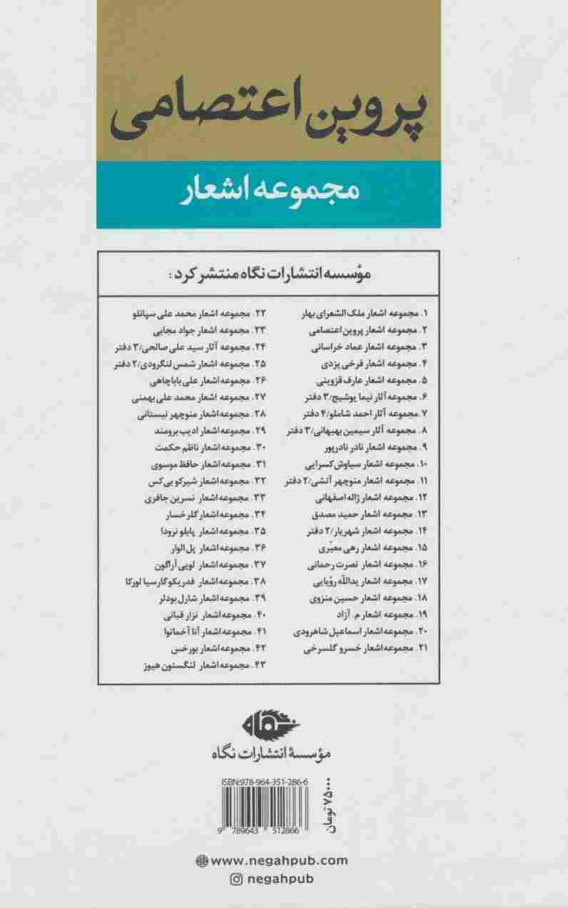 مجموعه اشعار پروین اعتصامی