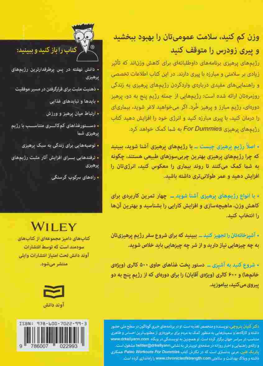 کتاب های دامیز (رژیم های پرهیزی)