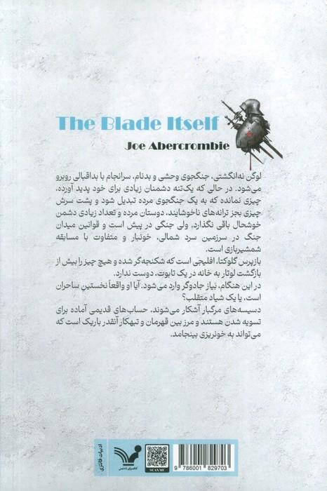 تیغ شمشیر (نخستین قانون:کتاب اول)