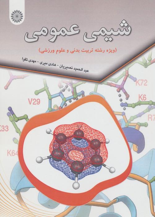 شیمی عمومی
