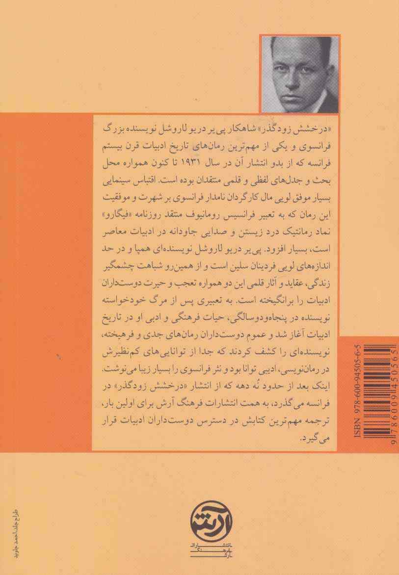 درخشش زودگذر (ادبیات فرانسه)