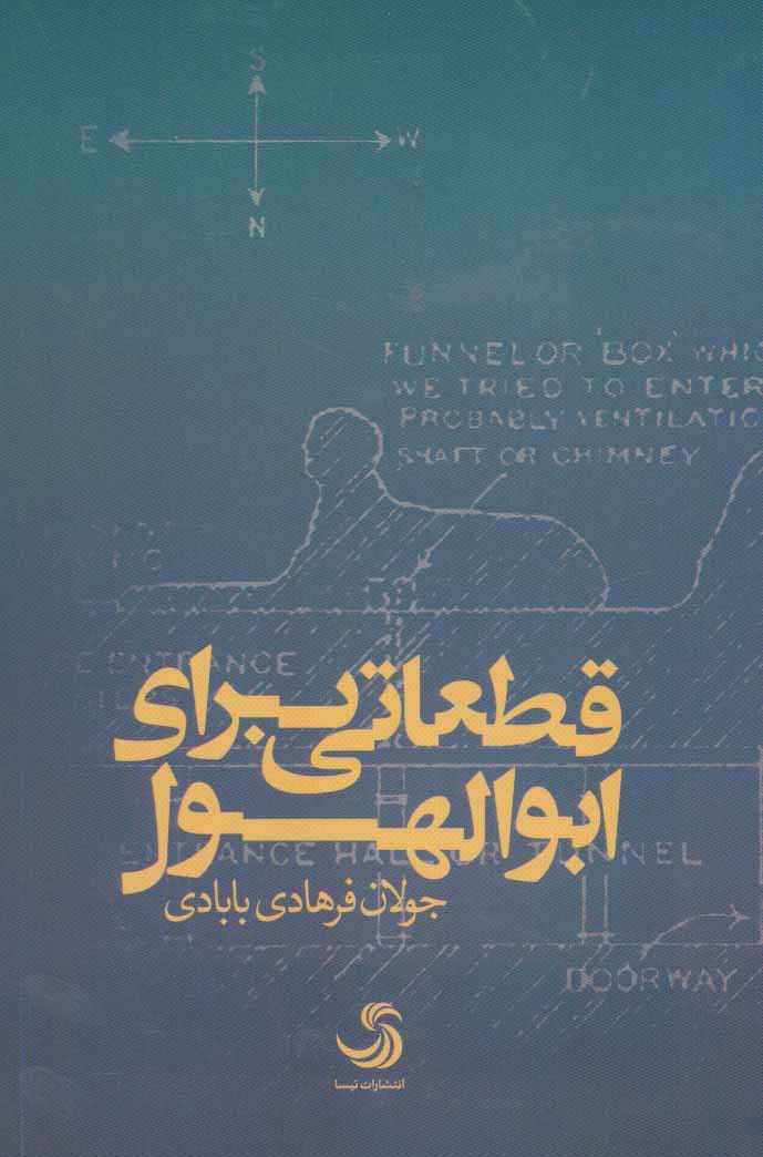 قطعاتی برای ابوالهول