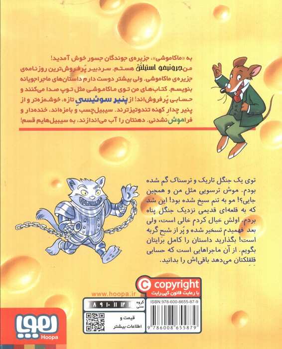 ماکاموشی 2 (موش و گربه در خانه ی اشباح)