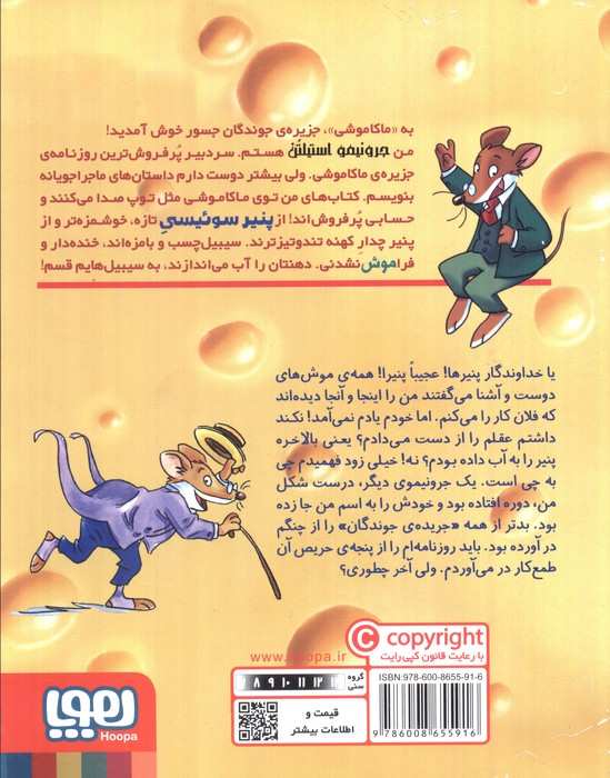 ماکاموشی 3 (پنجه ت رو بکش،کله پنیری!)