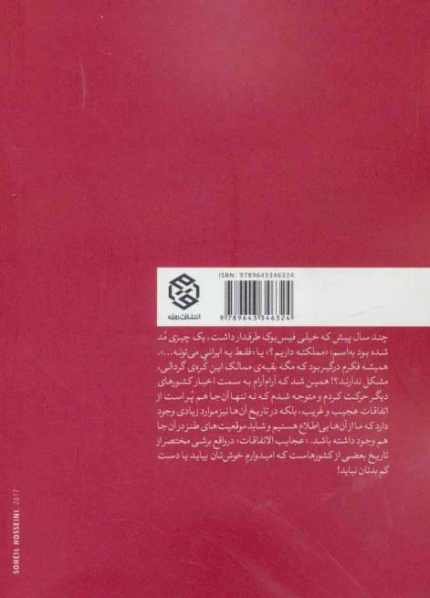 عجایب الاتفاقات