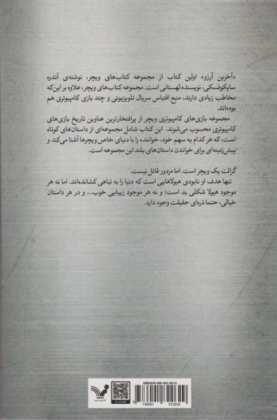 ویچر 1 (آخرین آرزو)