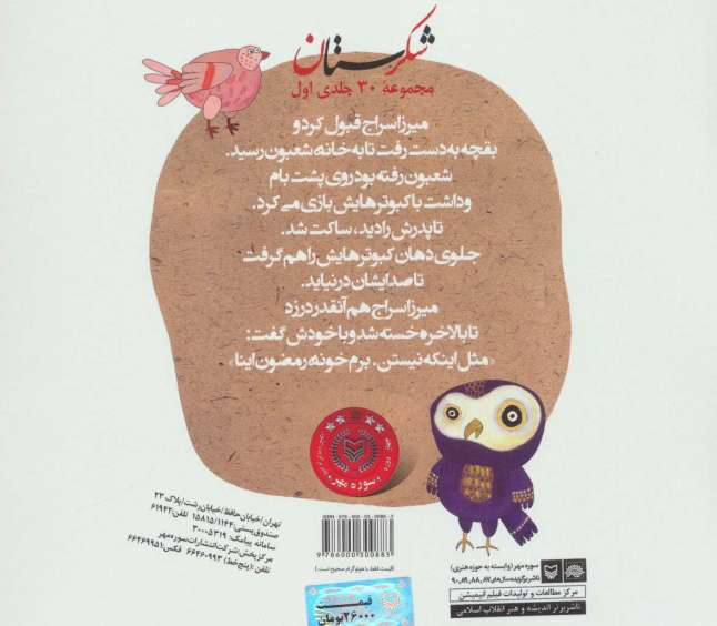شکرستان و یک داستان (صندوق گنج)