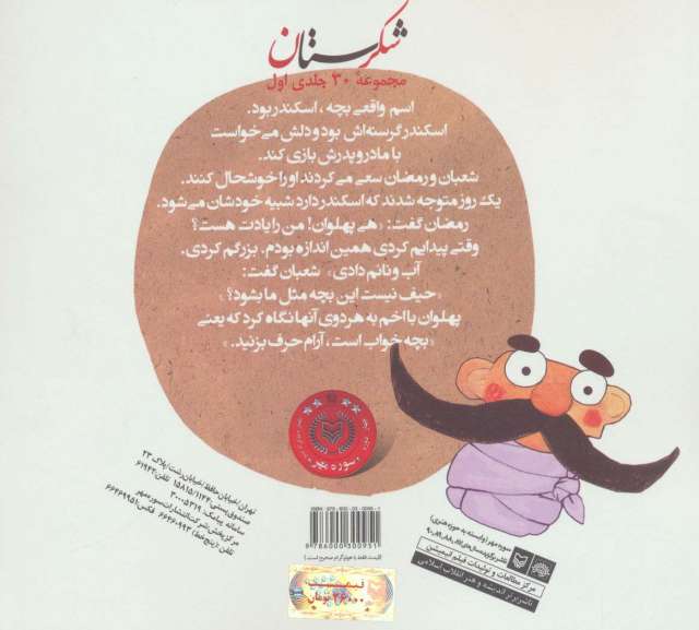 شکرستان و یک داستان (بچه ی سر راهی)