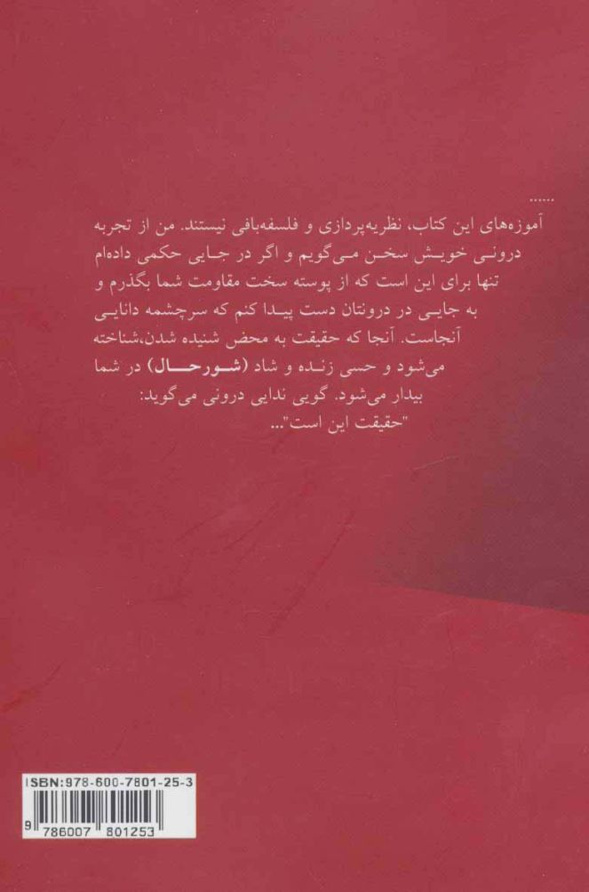 شور حال