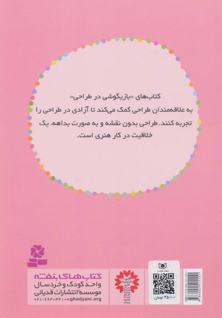 بازیگوشی در طراحی Doodling (دنیای رنگ آمیزی ما دخترها)