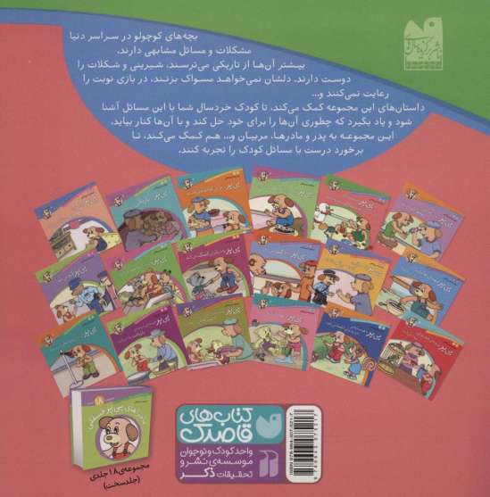 ماجراهای پی پر فسقلی 2 (پی پر دوست دارد اسباب بازی های زیادی داشته باشد)