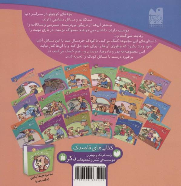 ماجراهای پی پر فسقلی 6 (پی پر خیلی زیاد تلویزیون نگاه می کند)