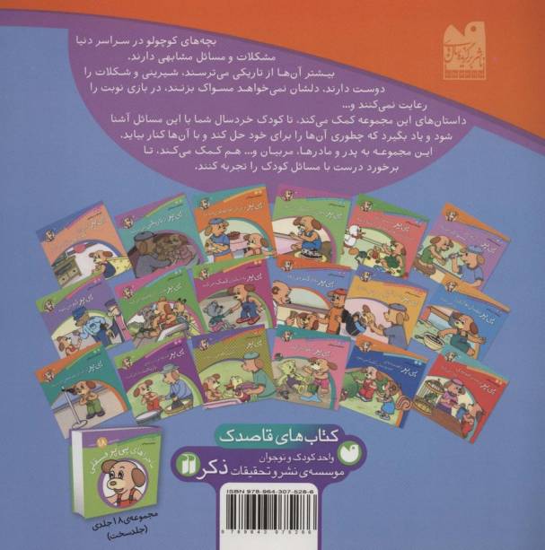 ماجراهای پی پر فسقلی 9 (پی پر به دکتر می رود)