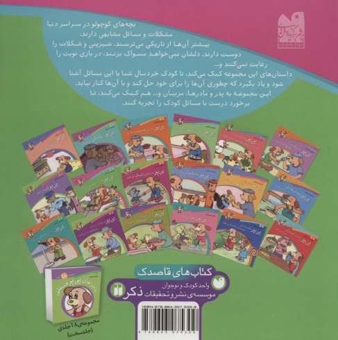 ماجراهای پی پر فسقلی11 (پی پر نوبت را رعایت می کند)