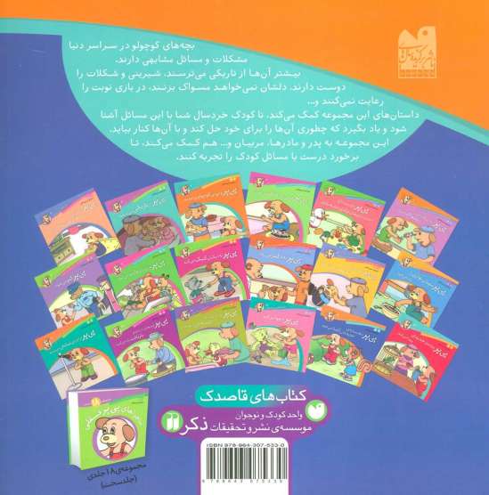 ماجراهای پی پر فسقلی14 (پی پر با همسایه ی جدیدشان آشنا می شود)