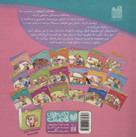 ماجراهای پی پر فسقلی15 (پی پر دعوا می کند)