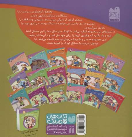 ماجراهای پی پر فسقلی16 (پی پر یاد می گیرد که اشتباهش را بپذیرد)