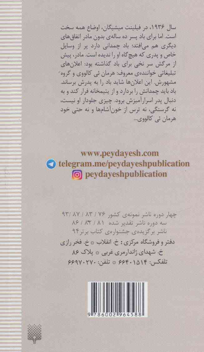 باد،نه بادی (رمان هایی که باید خواند)