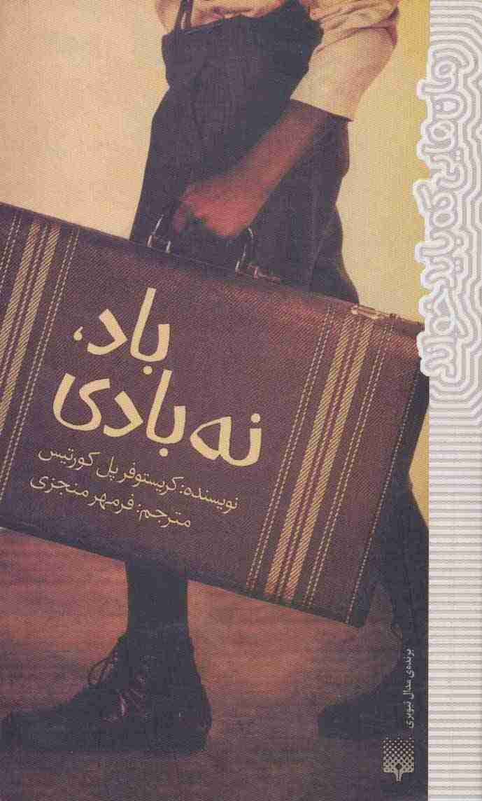 باد،نه بادی (رمان هایی که باید خواند)