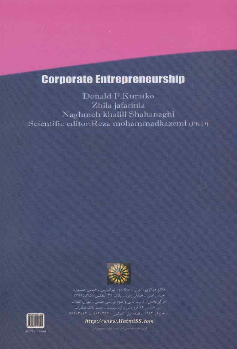 کارآفرینی شرکتی