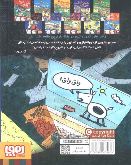 خانه درختی 78 طبقه (داستان های خانه درختی 6)