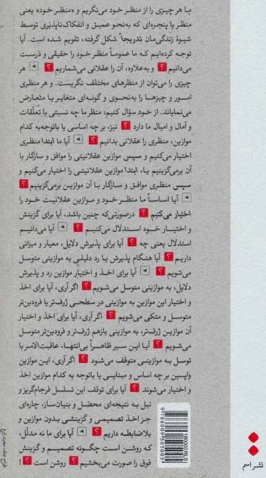 عقل و استدلال و عقلانیت