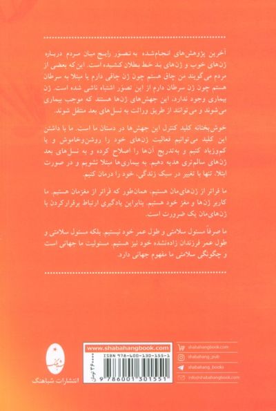 ژن های برتر