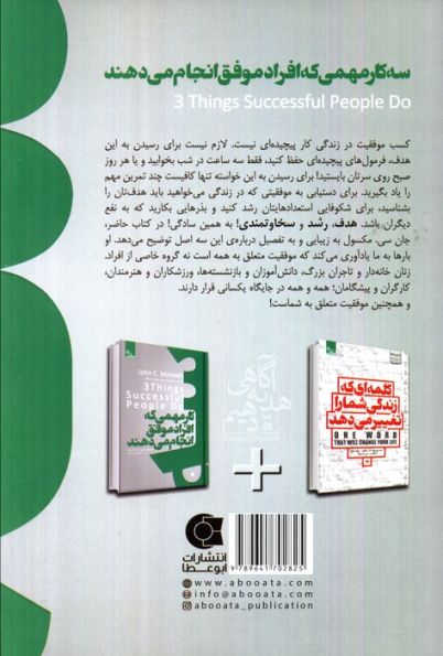 سه کار مهمی که افراد موفق انجام می دهند (زندگی مثبت)