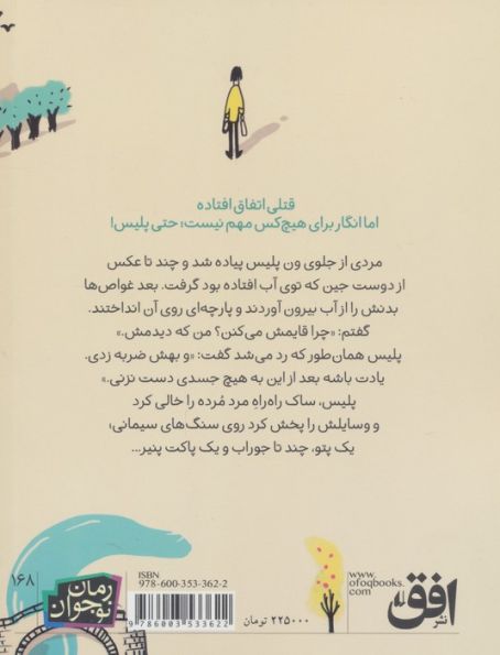 رمان نوجوان 168 (باهوش)