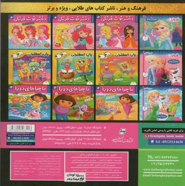 فروزن 5 (سفر در اقیانوس زندگی)،(گلاسه)