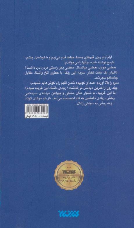 چایت را من شیرین می کنم