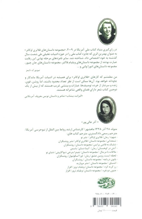 مجموعه کامل داستان های فلانری اوکانر