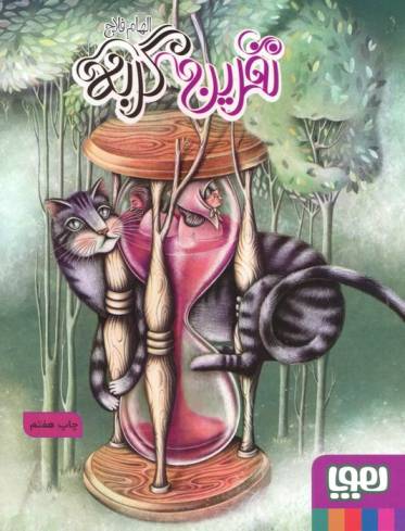 نفرین گربه