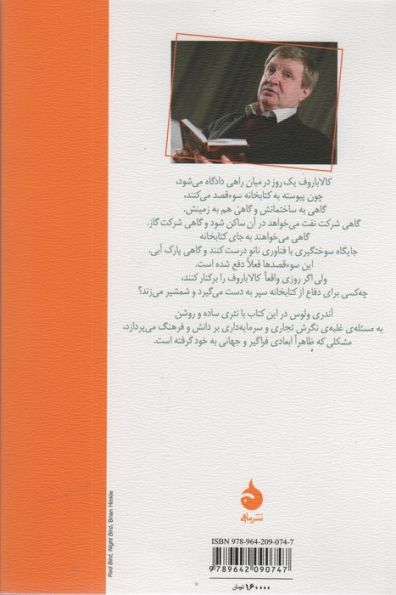 رمانی با یک طوطی