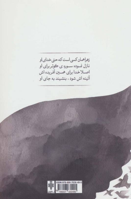 حال بعید:مجموعه اشعار آئینی (جهان تازه ی شعر اهل بیت)