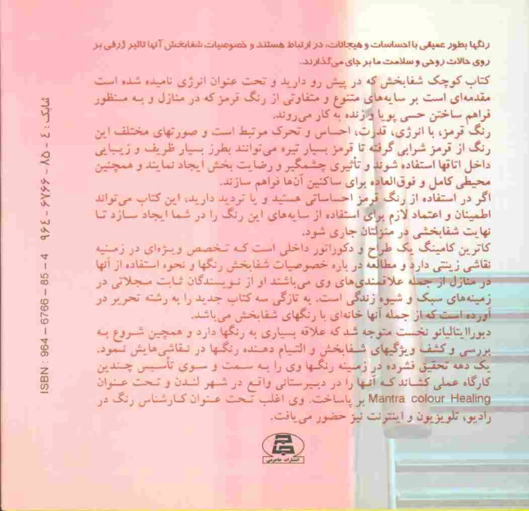 کتاب کوچک انرژی و آرامش (2جلدی)