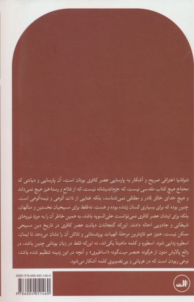تئوفانیا (جانمایه دین یونان باستان)