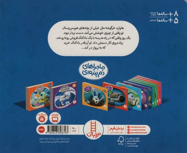 خرگوشک هول نزن! (ماجراهای دم پنبه ای)،(گلاسه)