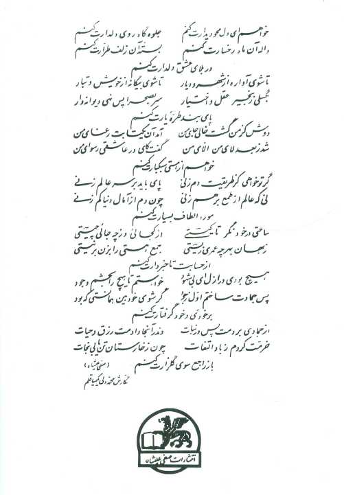 عرفان الحق،همراه با رسائل اسرارالمعارف-میزان المعرفه
