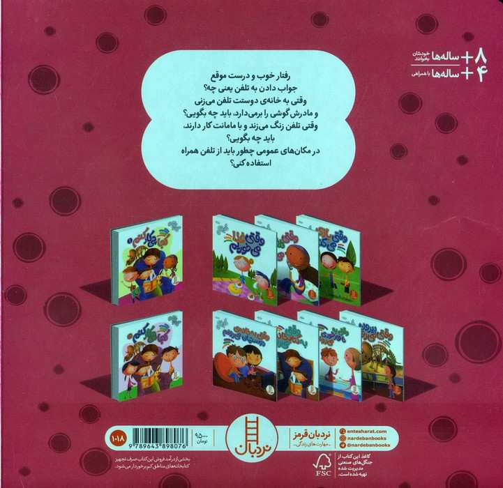 وقتی تلفن می زنیم (آداب زندگی)،(گلاسه)
