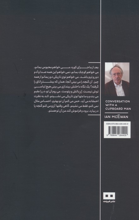 گفت و گو با مرد گنجه ای
