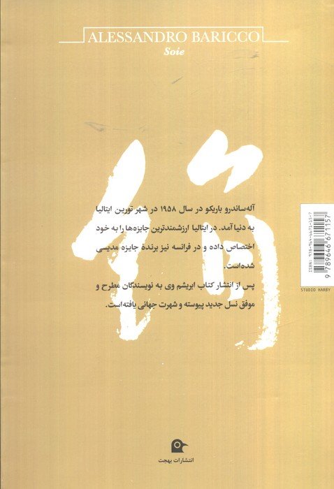 ابریشم