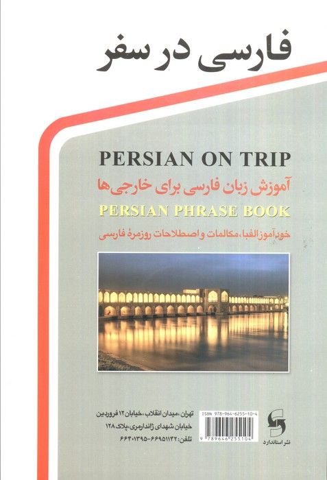 فارسی در سفر (آموزش زبان فارسی برای خارجی ها)،همراه با سی دی (صوتی)