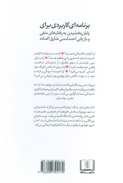 زندگی خود را دوباره بیافرینید