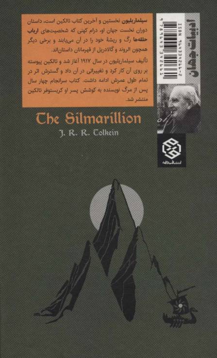 سیلماریلیون