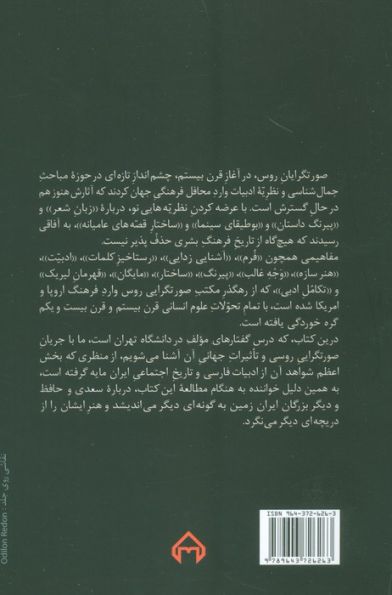 رستاخیز کلمات (درس گفتارهایی درباره نظریه ادبی صورتگرایان روس)